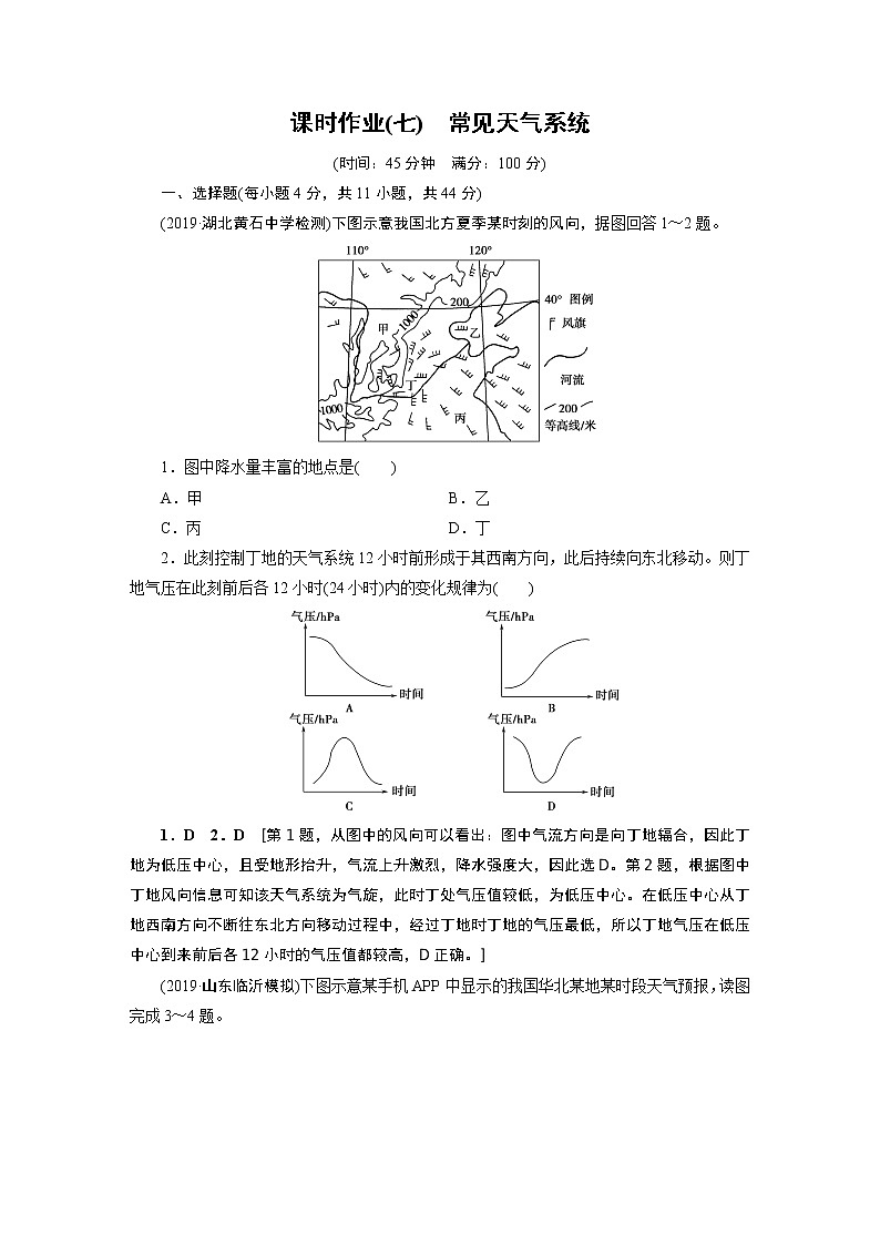 新高中地理高考第2章 第3讲 常见天气系统 作业第1页