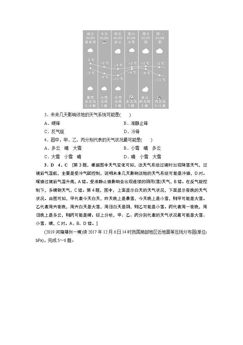 新高中地理高考第2章 第3讲 常见天气系统 作业第2页