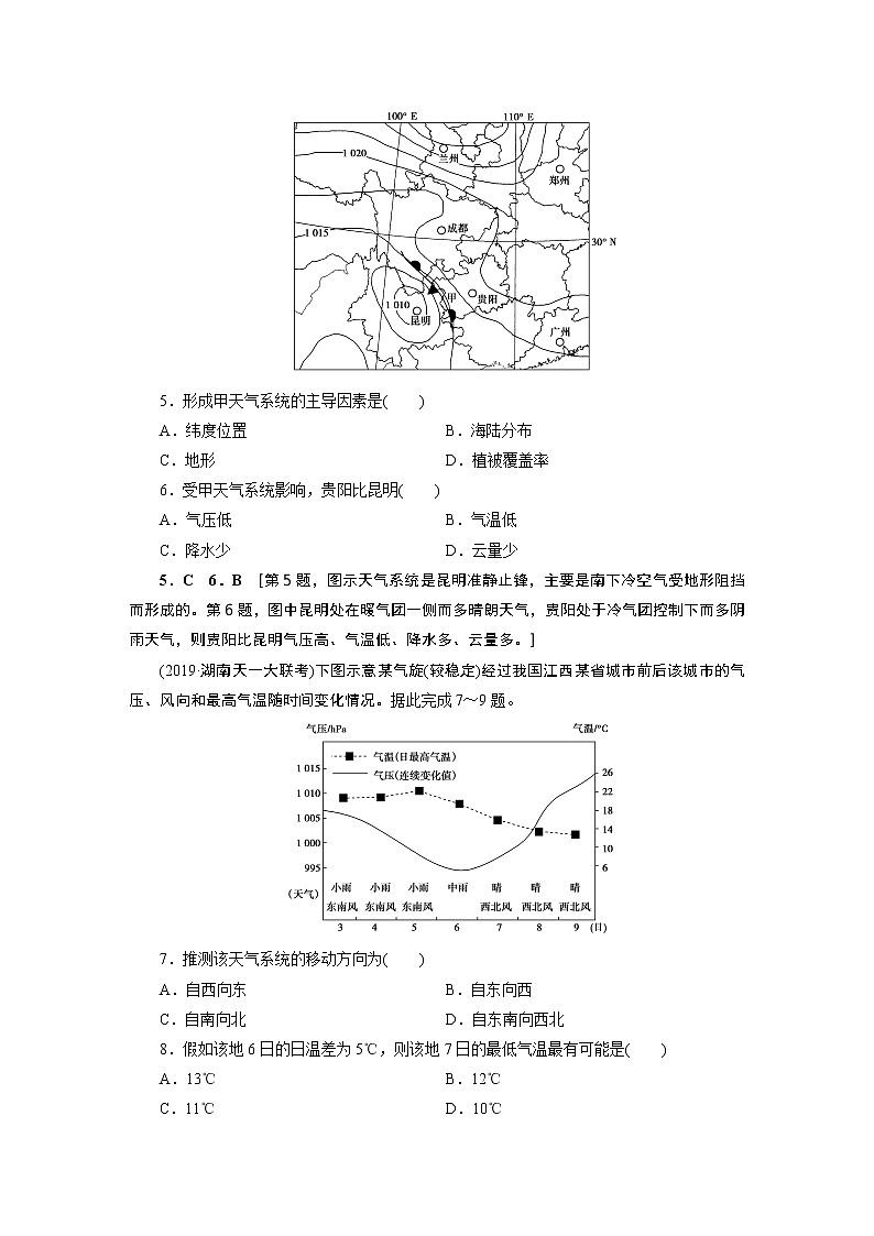 新高中地理高考第2章 第3讲 常见天气系统 作业第3页