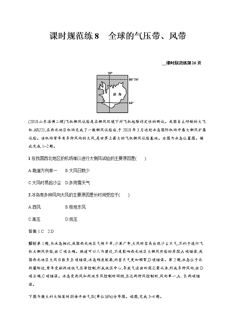 新高中地理高考第3单元 第3讲 全球的气压带、风带 作业第1页