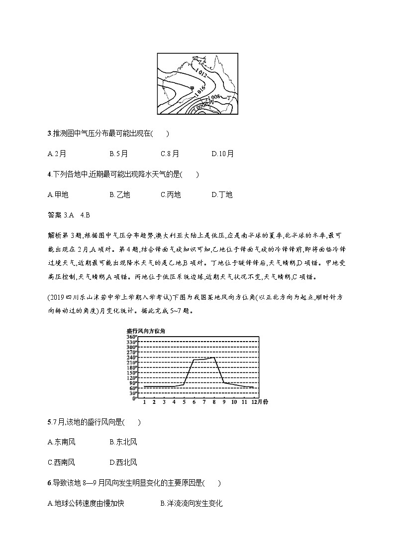 新高中地理高考第3单元 第3讲 全球的气压带、风带 作业第2页
