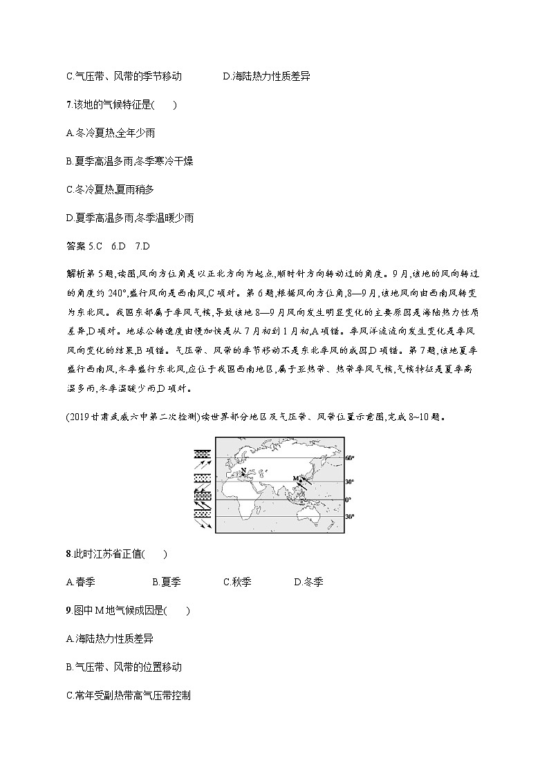 新高中地理高考第3单元 第3讲 全球的气压带、风带 作业第3页