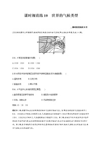 新高中地理高考第3单元 第5讲 世界的气候类型 作业