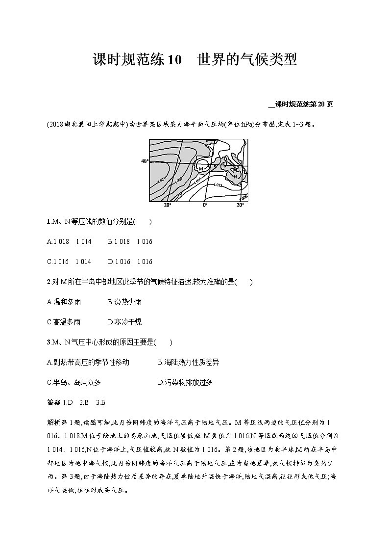 新高中地理高考第3单元 第5讲 世界的气候类型 作业第1页