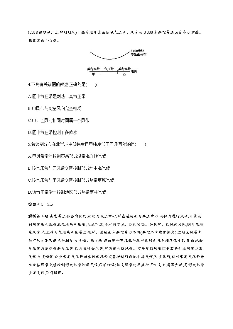 新高中地理高考第3单元 第5讲 世界的气候类型 作业第2页