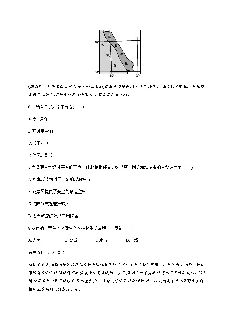 新高中地理高考第3单元 第5讲 世界的气候类型 作业第3页