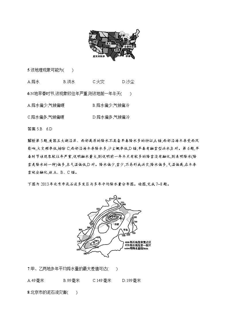 新高中地理高考第5单元 第1讲 自然灾害 作业第3页