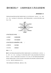 新高中地理高考第5单元 第2讲 山地和河流对人类活动的影响 作业