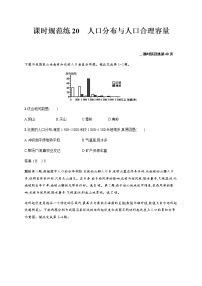 新高中地理高考第6单元 第3讲 人口分布与人口合理容量 作业