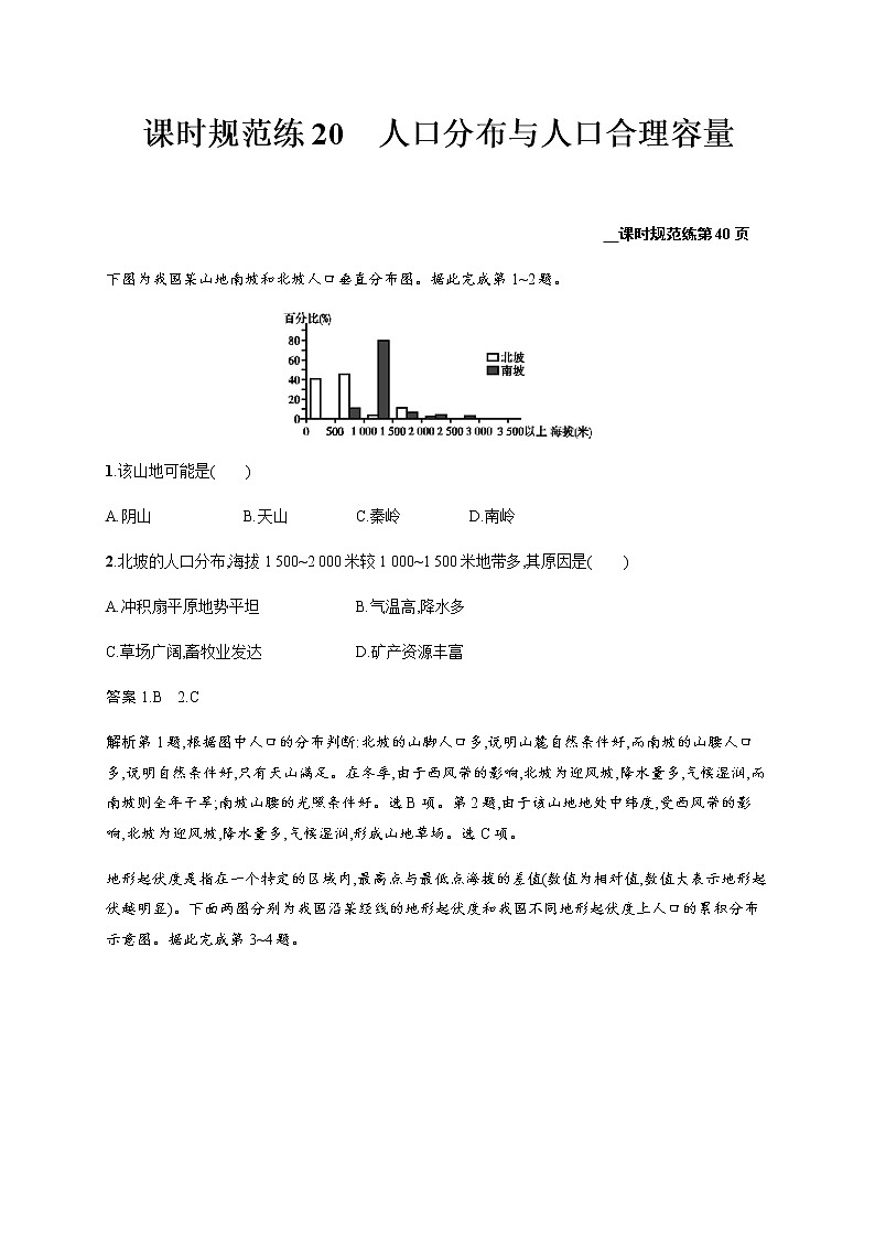 新高中地理高考第6单元 第3讲 人口分布与人口合理容量 作业第1页