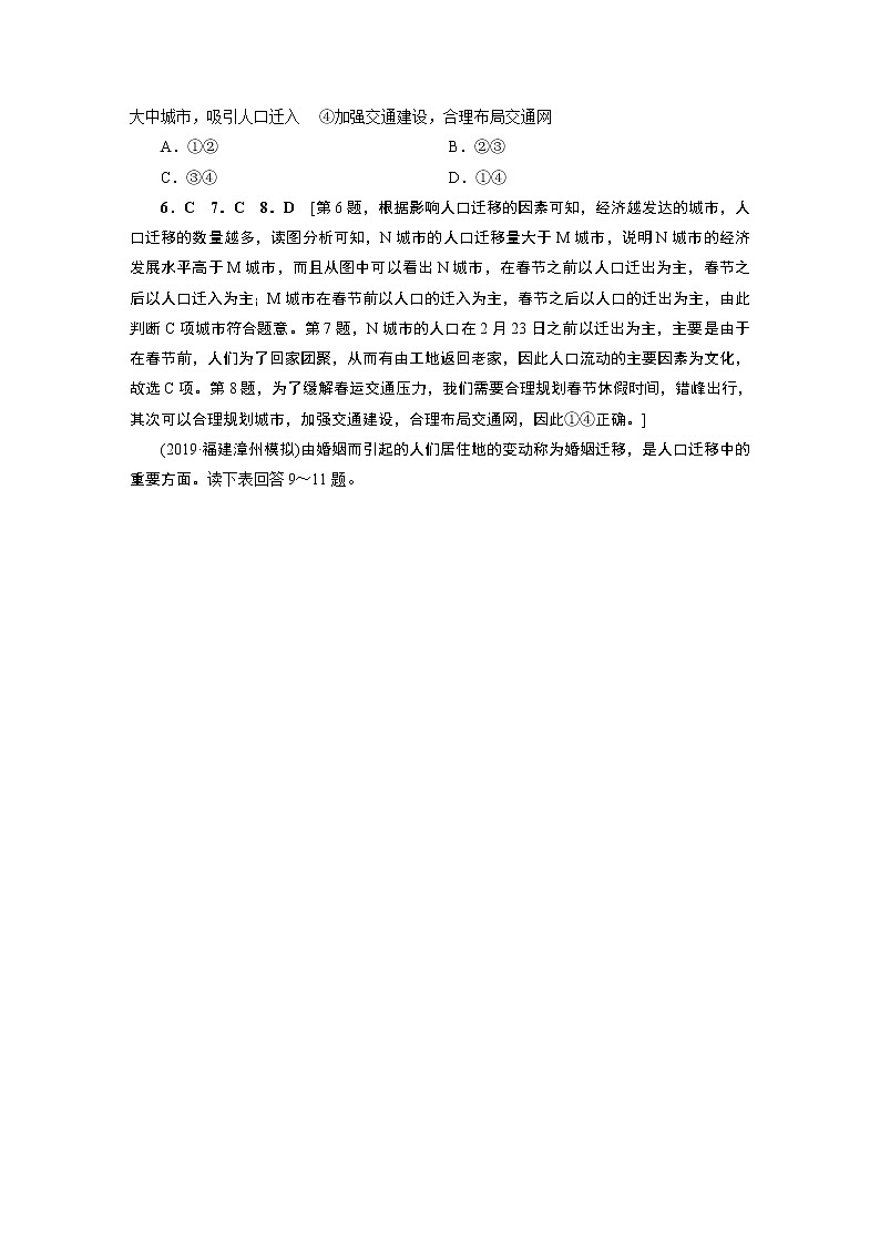 新高中地理高考第6章 第2讲 人口的空间变化 作业第3页