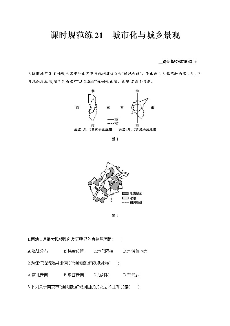 新高中地理高考第7单元 第1讲 城市化与城乡景观 作业第1页