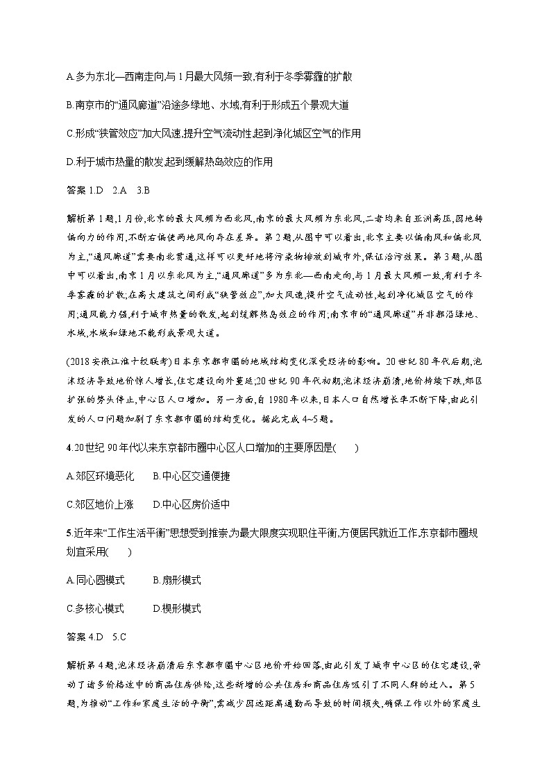 新高中地理高考第7单元 第1讲 城市化与城乡景观 作业第2页