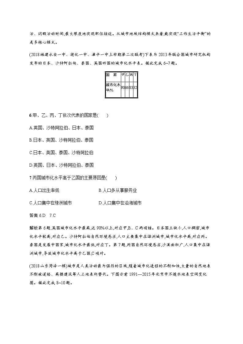 新高中地理高考第7单元 第1讲 城市化与城乡景观 作业第3页