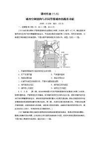 新高中地理高考第7章 第1讲 城市空间结构与不同等级城市的服务功能 作业