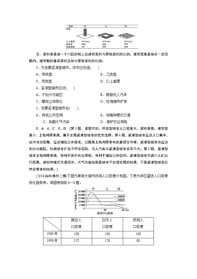 新高中地理高考第7章 第1讲 城市空间结构与不同等级城市的服务功能 作业第2页