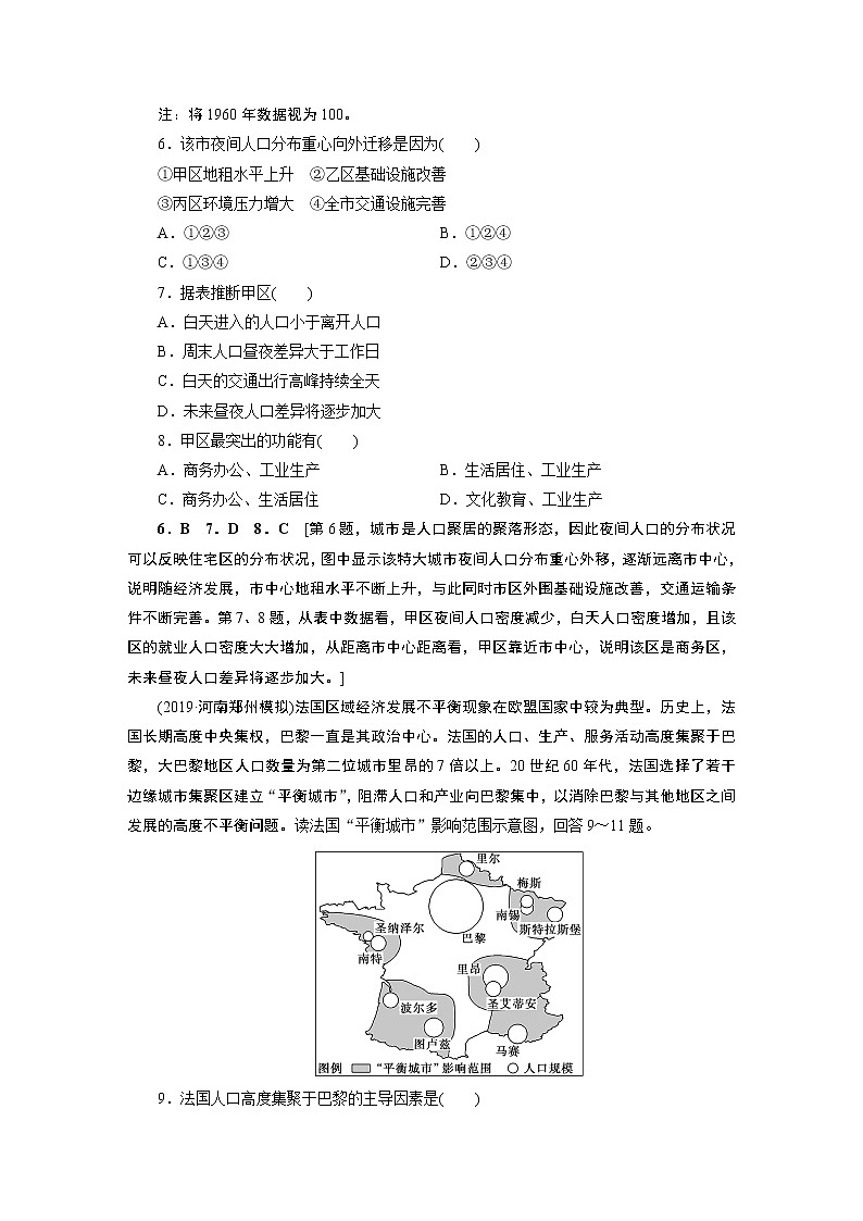新高中地理高考第7章 第1讲 城市空间结构与不同等级城市的服务功能 作业第3页