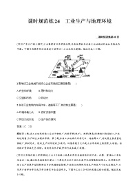 新高中地理高考第8单元 第2讲 工业生产与地理环境 作业