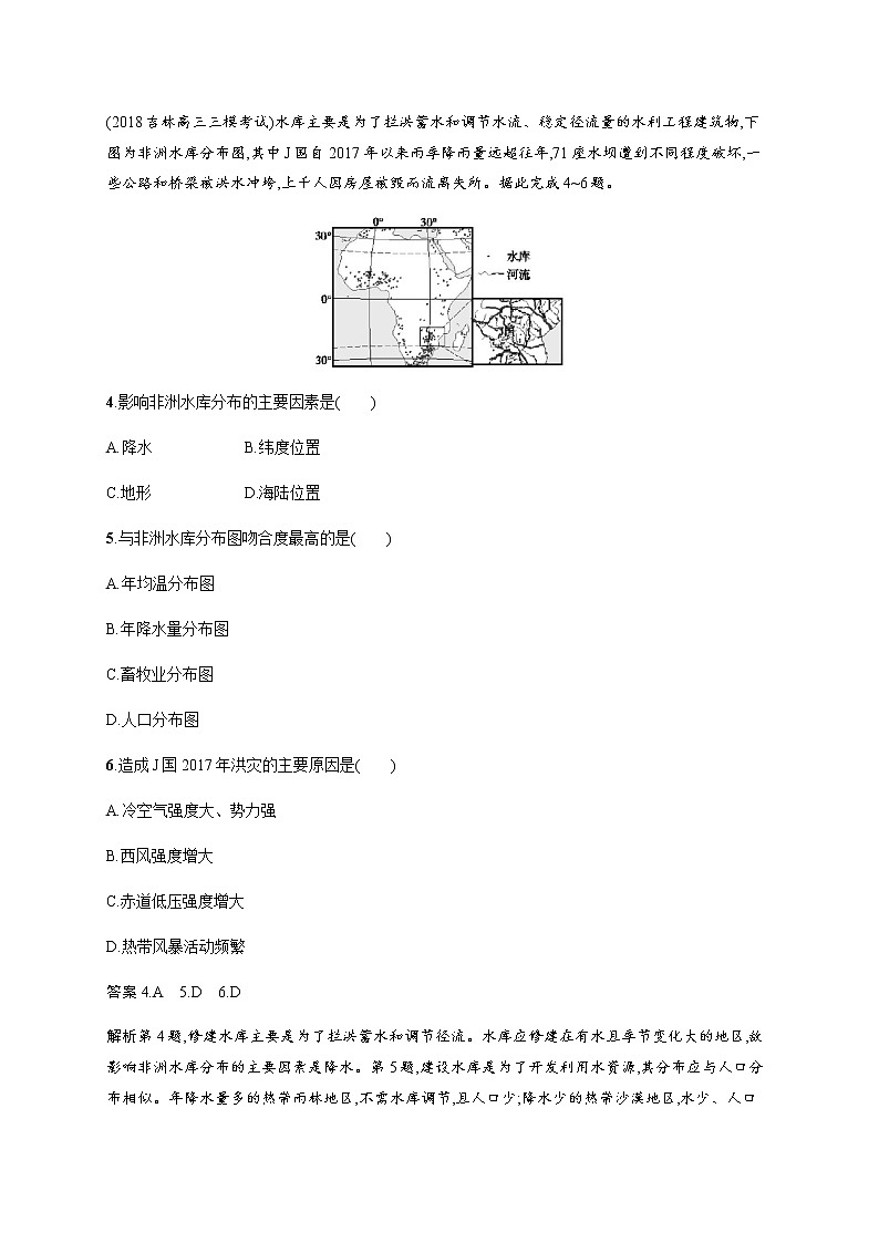 新高中地理高考第10单元 第1讲 区域的含义及类型 作业第2页