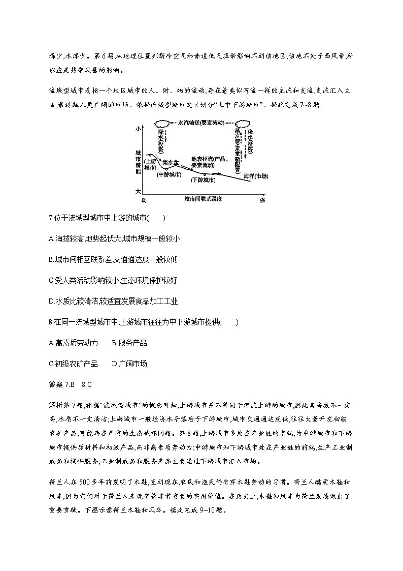 新高中地理高考第10单元 第1讲 区域的含义及类型 作业第3页