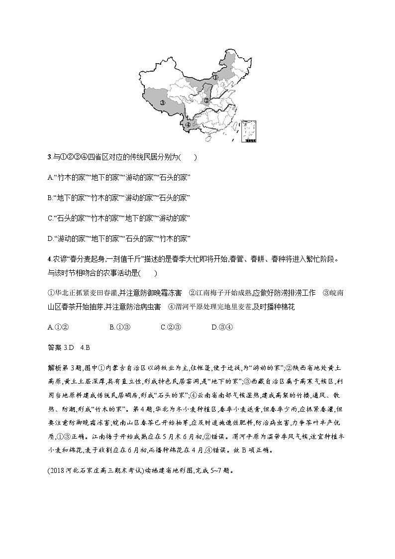 新高中地理高考第10单元 第2讲 不同区域发展的异同 作业第2页