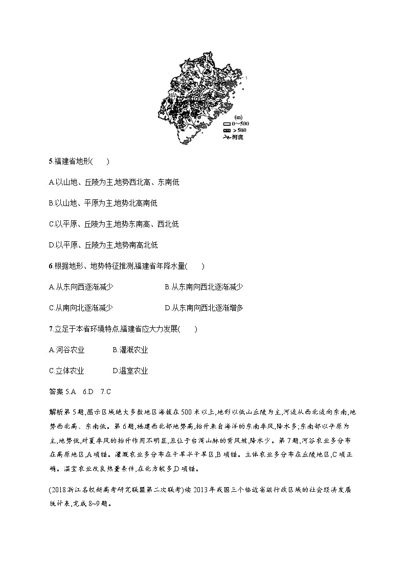 新高中地理高考第10单元 第2讲 不同区域发展的异同 作业第3页