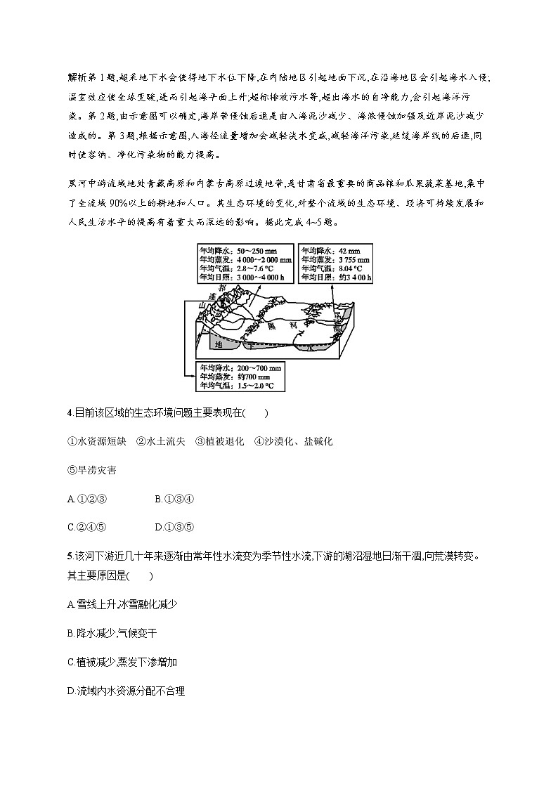 新高中地理高考第11单元 走可持续发展之路 作业第2页