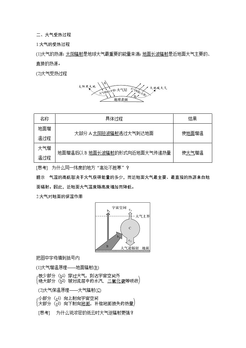 新高中地理高考第11讲　大气分层和受热过程第3页