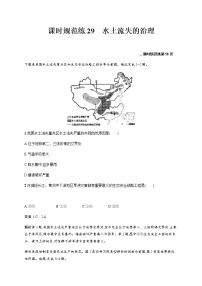 新高中地理高考第12单元 第1讲 水土流失的治理 作业