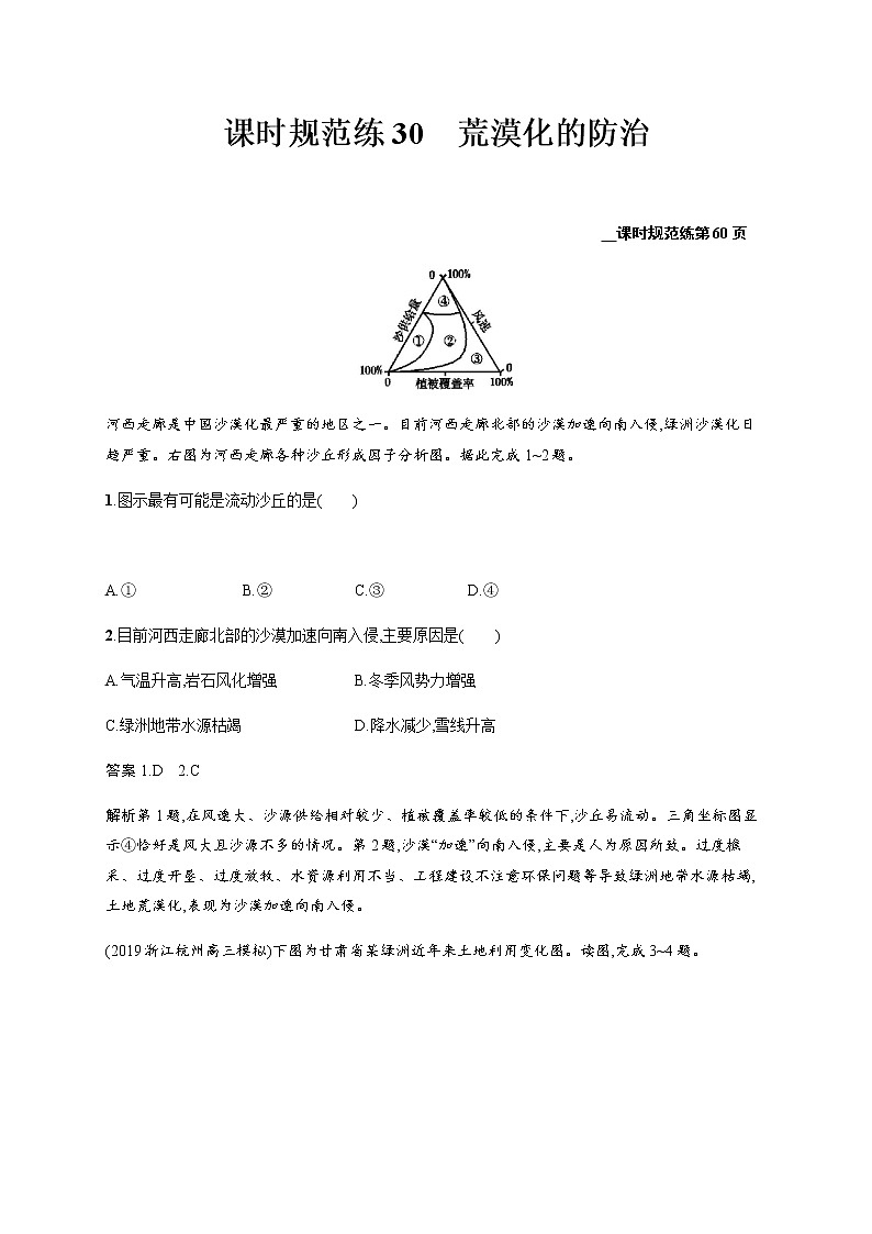 新高中地理高考第12单元 第2讲 荒漠化的防治 作业第1页