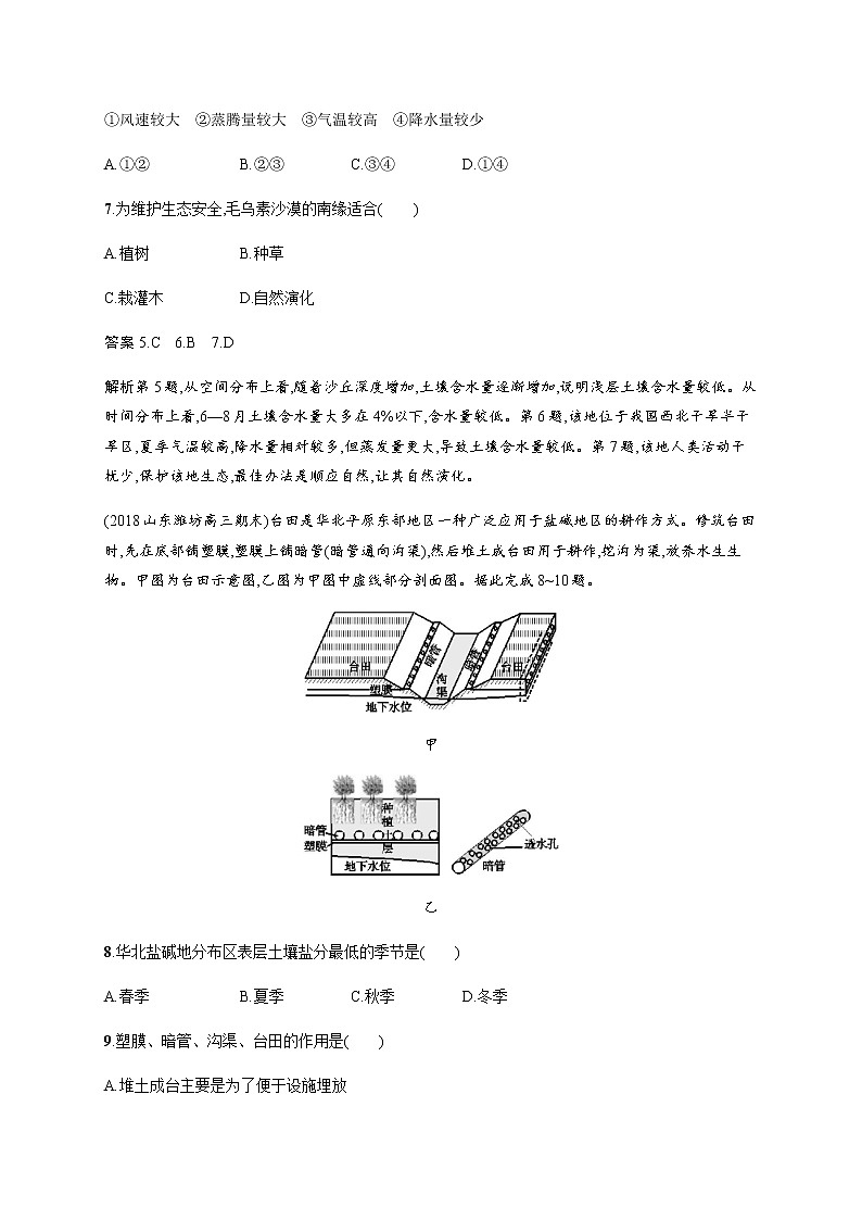 新高中地理高考第12单元 第2讲 荒漠化的防治 作业第3页