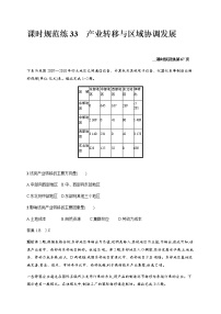 新高中地理高考第13单元 第2讲 产业转移与区域协调发展 作业