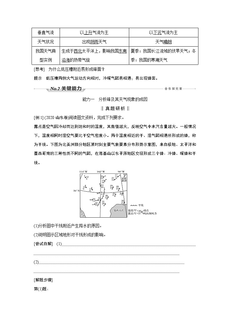 新高中地理高考第13讲　天气系统与天气现象 试卷03