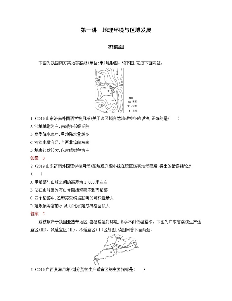 新高中地理高考第13章 第1讲 地理环境与区域发展 作业01