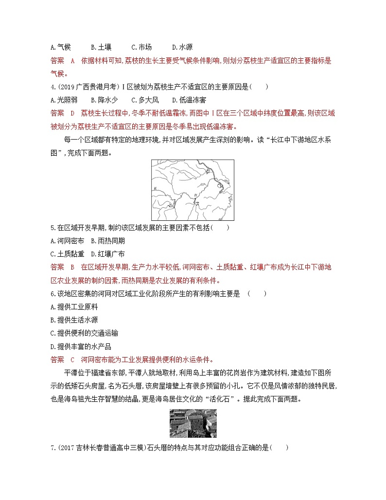 新高中地理高考第13章 第1讲 地理环境与区域发展 作业02