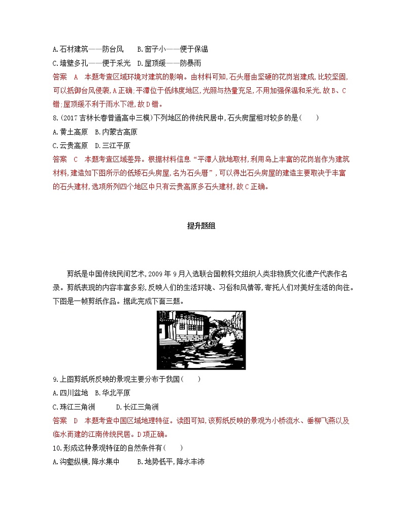 新高中地理高考第13章 第1讲 地理环境与区域发展 作业03