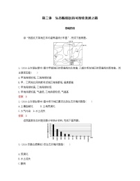 新高中地理高考第13章 第2讲 生态脆弱区的可持续发展之路 作业