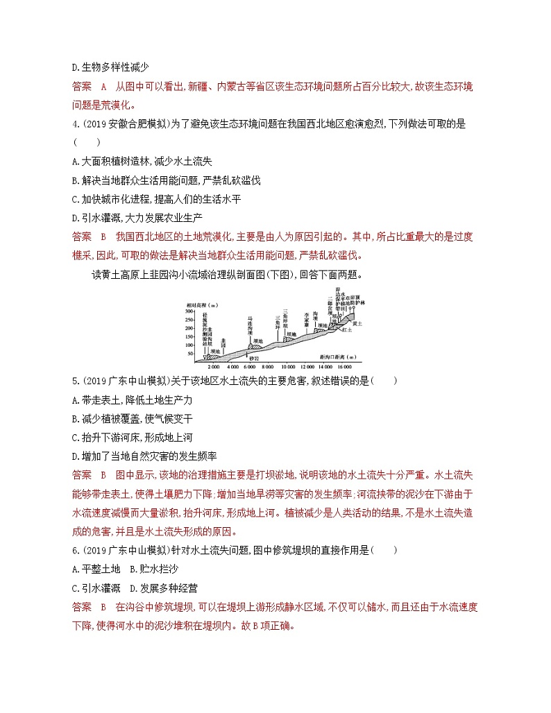 新高中地理高考第13章 第2讲 生态脆弱区的可持续发展之路 作业第2页