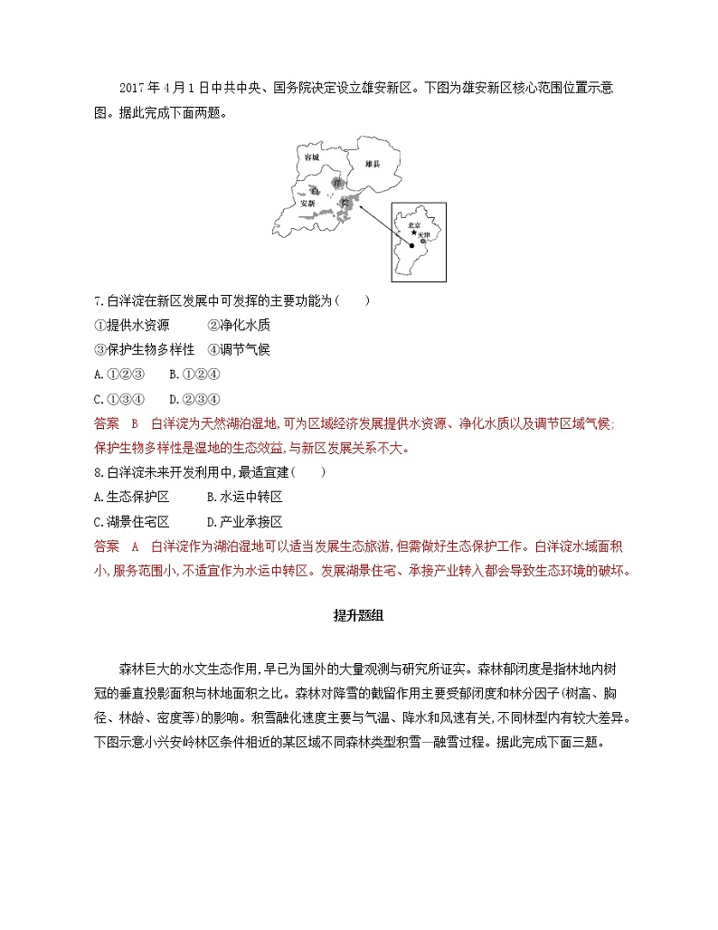 新高中地理高考第13章 第2讲 生态脆弱区的可持续发展之路 作业第3页