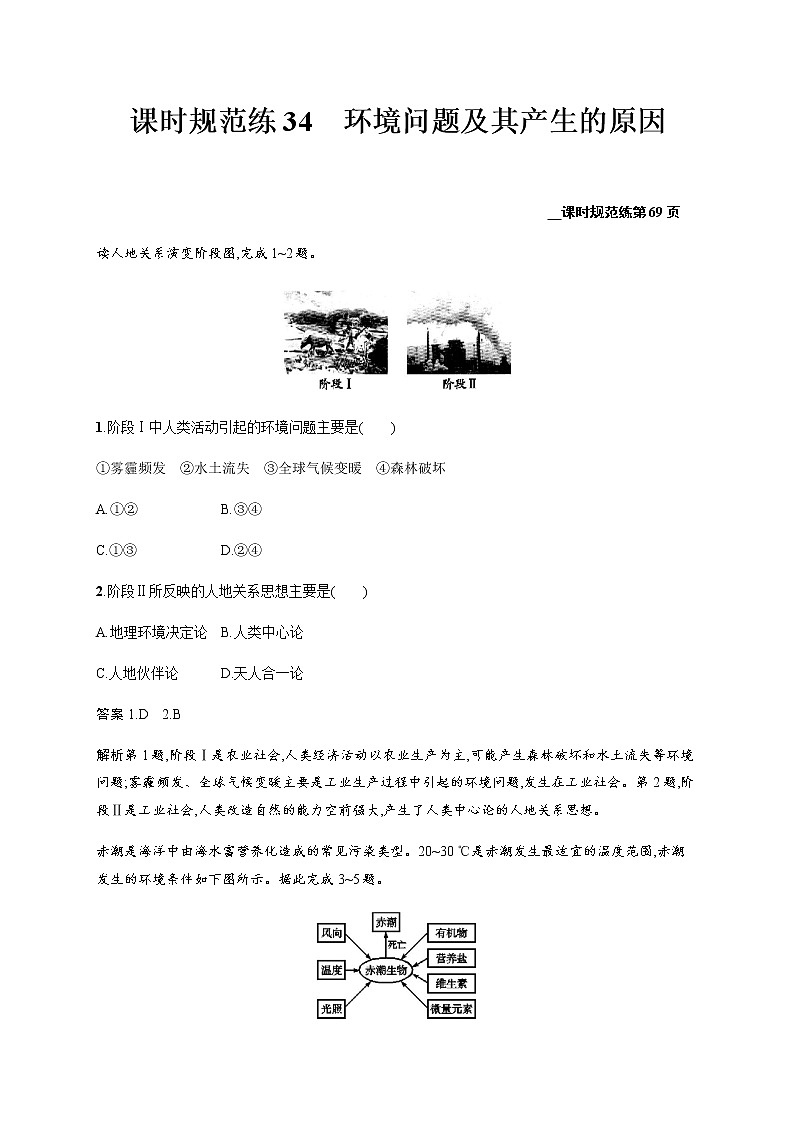 新高中地理高考第14单元 第1讲 环境问题及其产生的原因 作业第1页