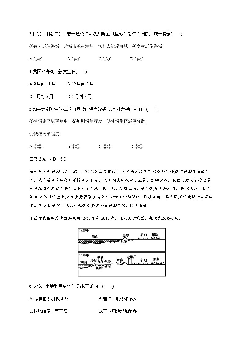 新高中地理高考第14单元 第1讲 环境问题及其产生的原因 作业第2页