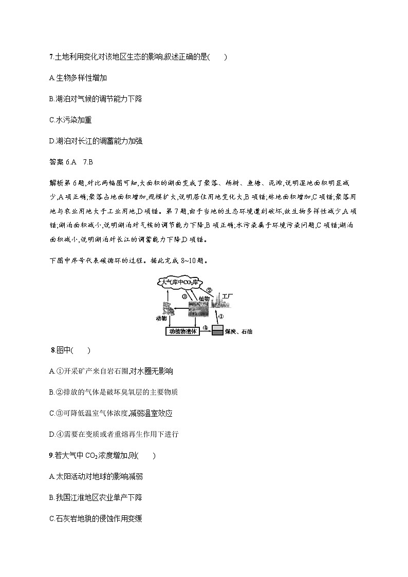 新高中地理高考第14单元 第1讲 环境问题及其产生的原因 作业第3页