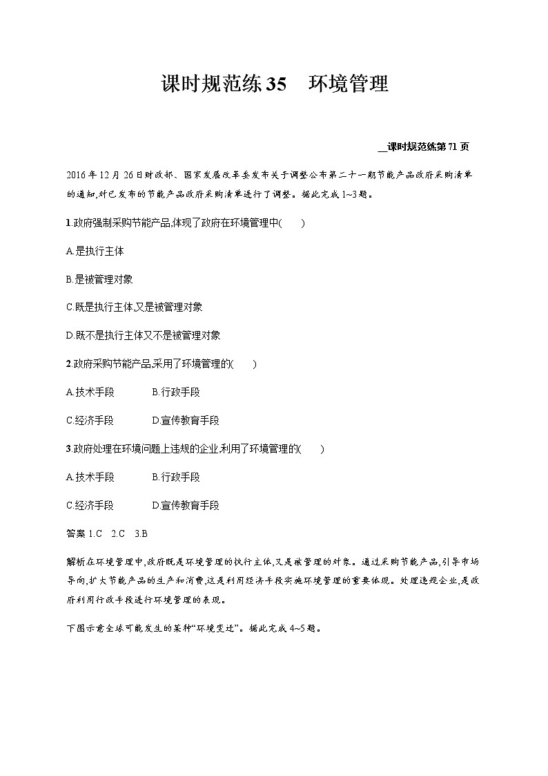 新高中地理高考第14单元 第2讲 环境管理 作业01