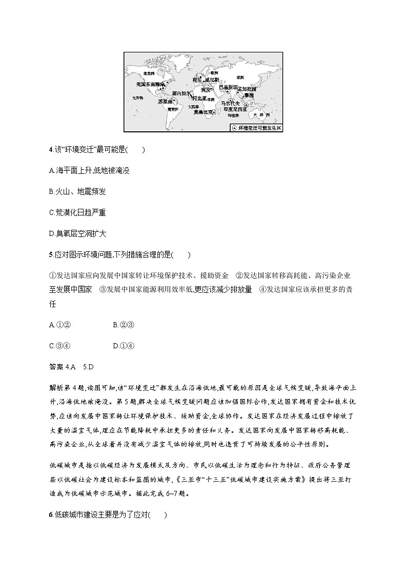 新高中地理高考第14单元 第2讲 环境管理 作业02