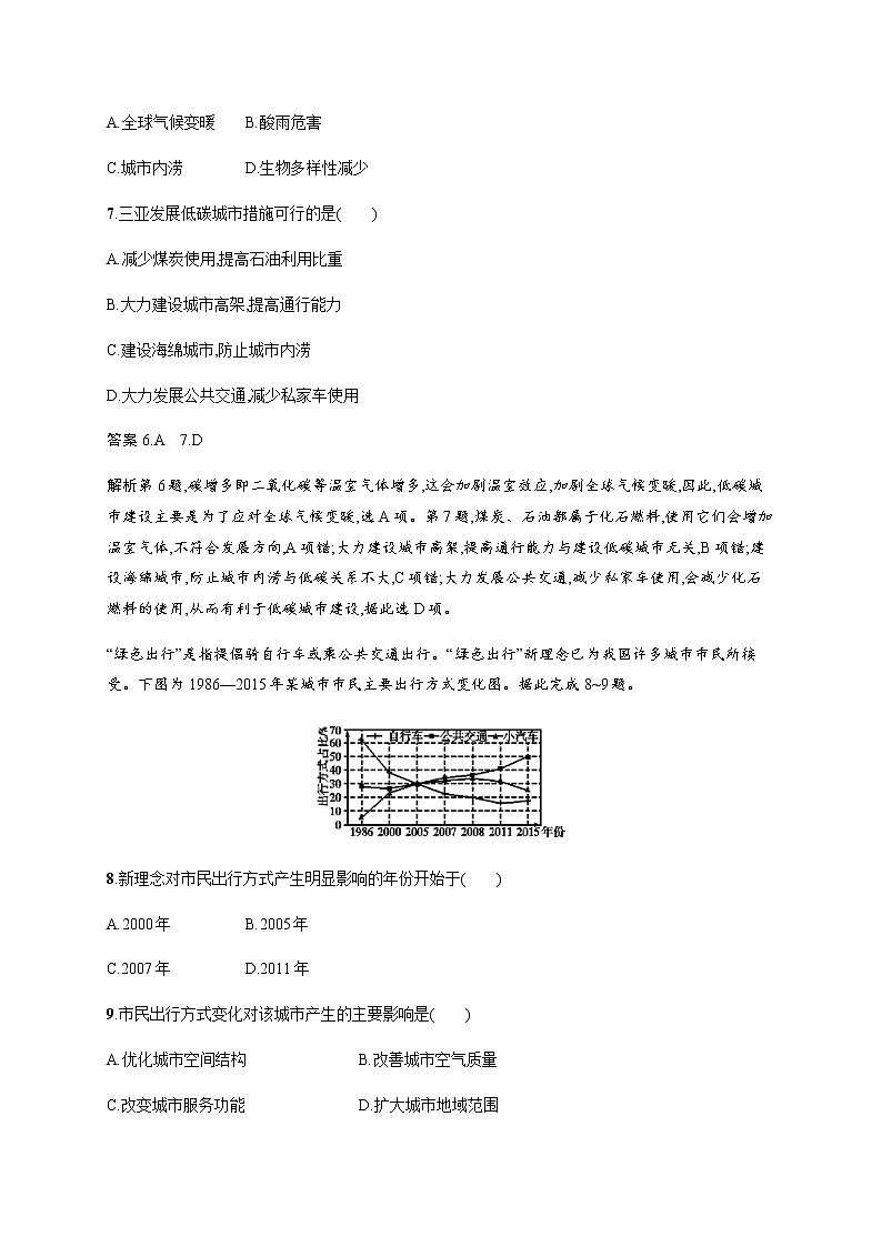 新高中地理高考第14单元 第2讲 环境管理 作业03