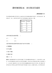 新高中地理高考第15单元 第1讲 水污染及其成因 作业