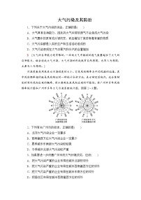 新高中地理高考第15单元 第3讲 大气污染及其防治 作业