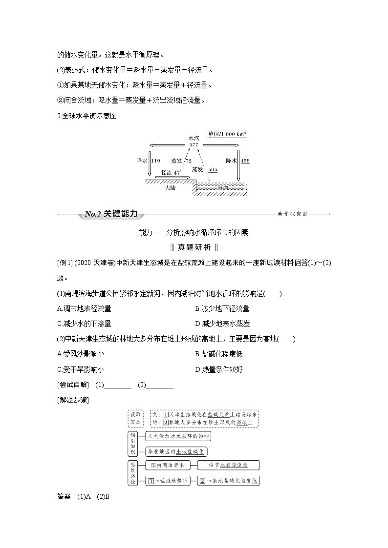 新高中地理高考第15讲　水循环和水平衡 试卷03