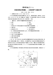 新高中地理高考第15章 第1讲 资源的跨区域调配——以我国西气东输为例 作业