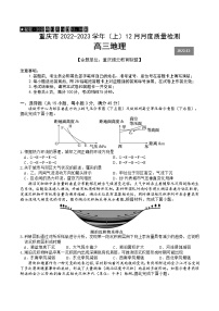 2023重庆市缙云教育联盟高三上学期12月联考地理含答案